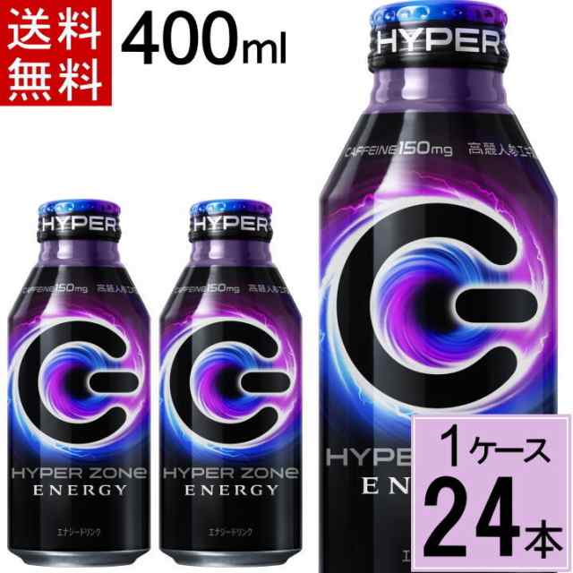 ＨＹＰＥＲ ＺＯＮｅ 400ml缶 送料無料 合計 24本（24本×1ケース