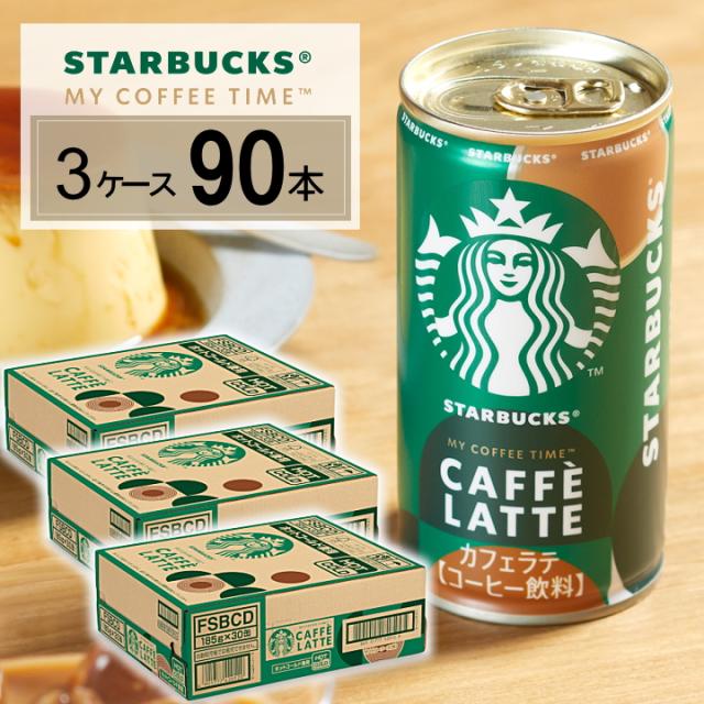 スターバックス カフェラテ 185g缶 送料無料 合計 90本（30本×3ケース）サントリー スタバ カフェ 4901777420120