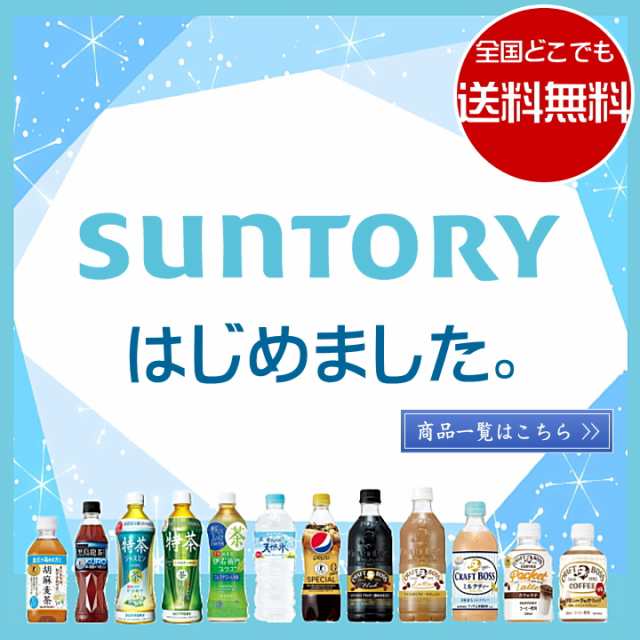 サントリー 伊右衛門 おいしい糖質対策 機能性表示食品 500mlPET 送料