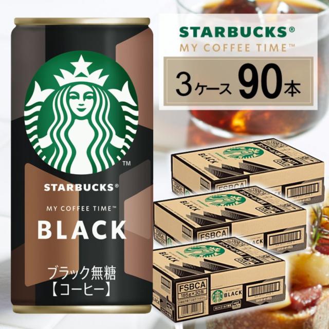 スターバックス ブラック 185g缶 送料無料 合計 90本（30本×3ケース）サントリー スタバ カフェ 4901777420083