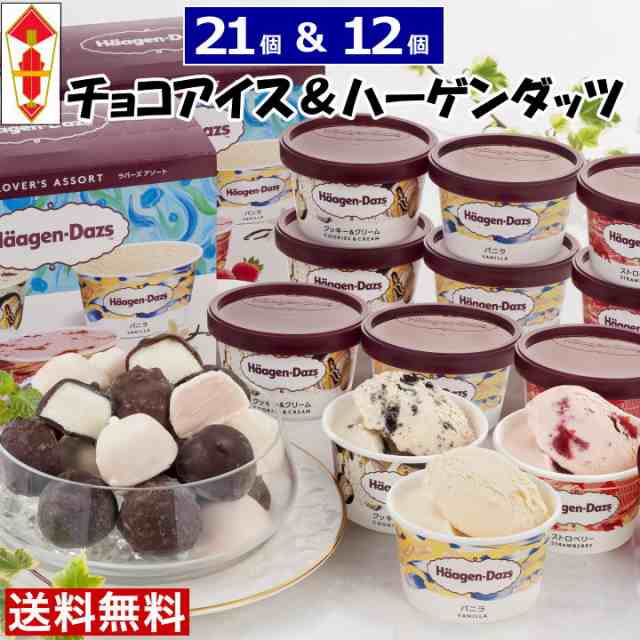 T お取り寄せグルメ 送料無料 ハーゲンダッツ チョコアイスボール お取り寄せグルメ お取り寄せスイーツ 送料無料 ハーゲンダッツ アの通販はau Pay マーケット ちばや