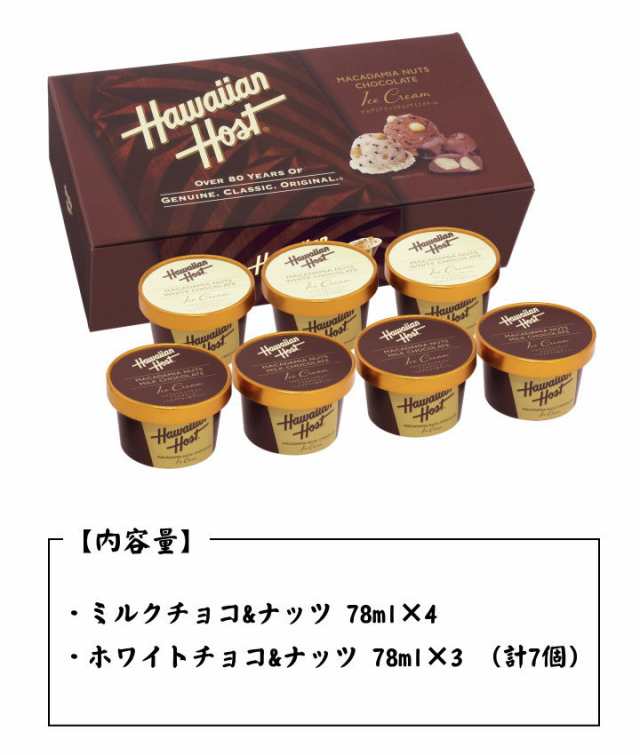 お取り寄せグルメ 送料無料 7個 ハワイアンホースト マカデミアナッツチョコアイス 人気 お取り寄せグルメ スイーツ アイスクリーム 内の通販はau Pay マーケット ちばや