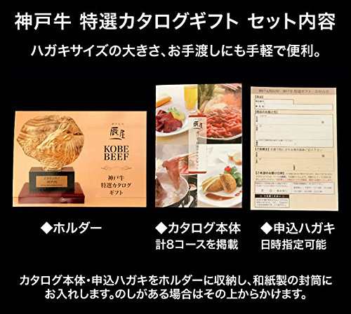 神戸牛 特選 カタログギフト 5000円コース 送料無料 ギフト券 御歳暮 引き出物の通販はau Pay マーケット 神戸牛専門店 辰屋