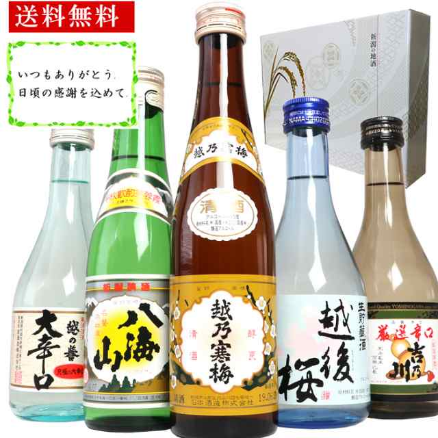 日本酒 お酒 新潟有名地酒の越乃寒梅 八海山入り ミニボトル飲み比べセット 月 300ml 5本 ギフトボックス入りの通販はau Pay マーケット 新潟の地酒専門店 越後銘門酒会 Au Pay マーケット店