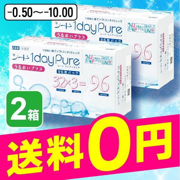 シードワンデーピュアうるおいプラス 96 枚 2箱 コンタクトレンズ ワンデー 1日 1day 使い捨て シード Seedの通販はau Pay マーケット コンタクト通販 ミルーノ