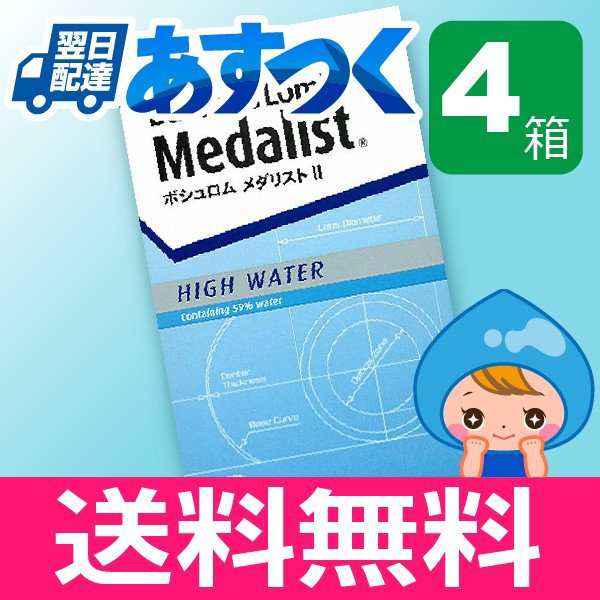 マスクのおまけ付き メダリスト2 6枚入 4箱 コンタクトレンズ 安い 2week 2ウィーク 2週間 使い捨て 即日発送 ネット 通販の通販はau Pay マーケット コンタクト通販 ミルーノ