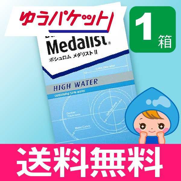 メダリスト2 6枚入 1箱 コンタクトレンズ 安い 2week 2ウィーク 2週間 使い捨て 即日発送 ネット 通販の通販はau Pay マーケット コンタクト通販 ミルーノ