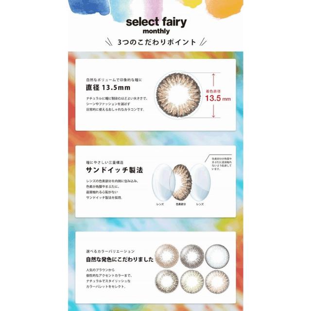 セレクトフェアリー 1month 1枚入 1箱 カラコン 1ヶ月 度なし 度あり ブラウン ブルー コンタクト ネット 通販 安井レイの通販はau Pay マーケット コンタクト通販 ミルーノ