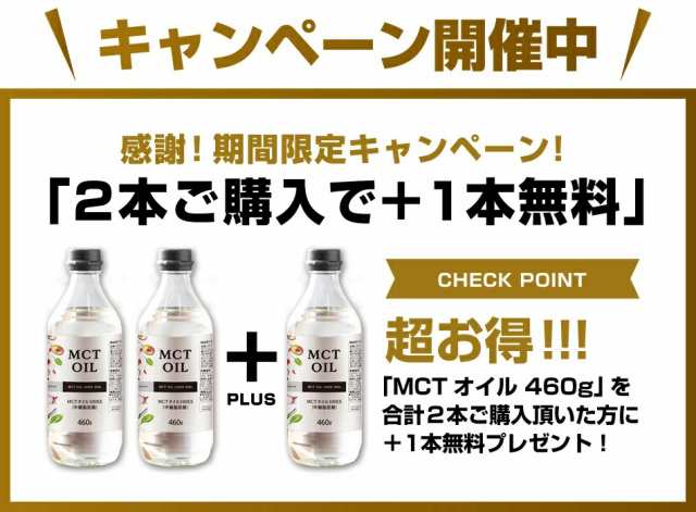 【 未開封！】MCTオイル 460g 3本セット