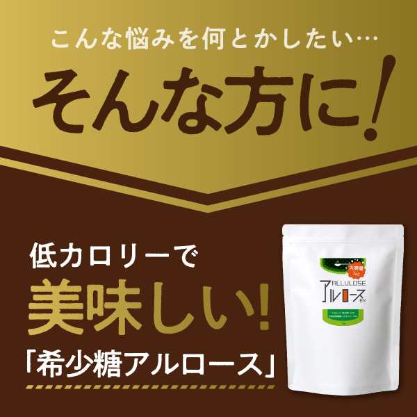 大容量】カズレーザーと学ぶで話題【国内製造】『希少糖 アルロース EX