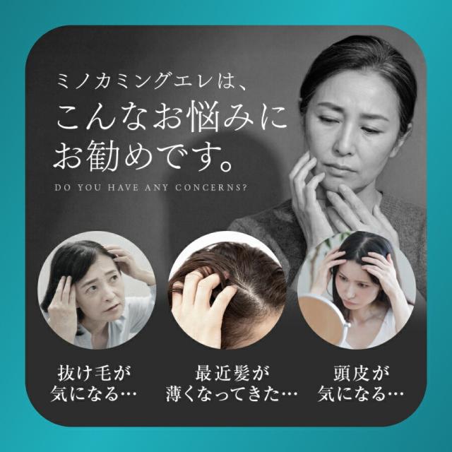 【4本】【女性用発毛剤】【公式】『ミノカミング エレ 62mL』｜ミノキシジル1%配合｜ 女性用発毛薬 抜け毛 薄毛対策 育毛剤 女性 【第1類医薬品】_3