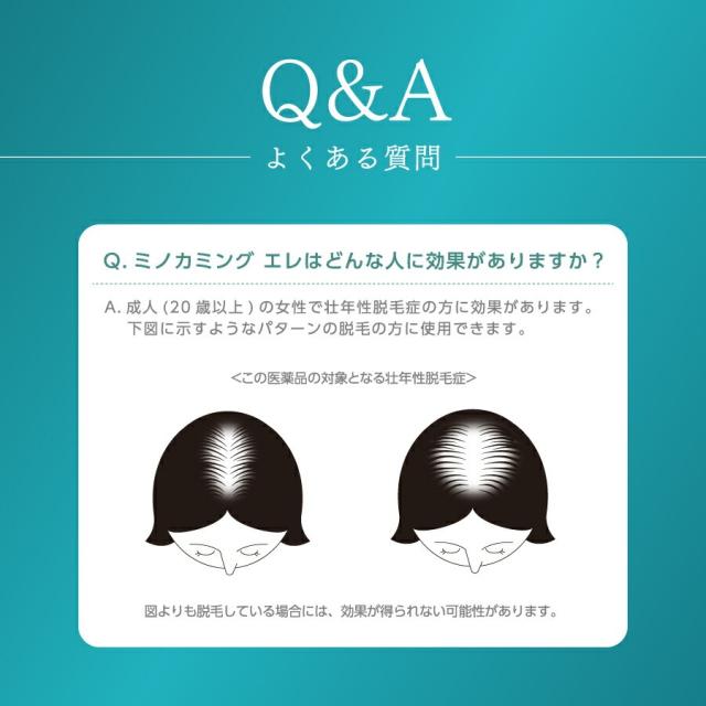 【4本】【女性用発毛剤】【公式】『ミノカミング エレ 62mL』｜ミノキシジル1%配合｜ 女性用発毛薬 抜け毛 薄毛対策 育毛剤 女性 【第1類医薬品】_10