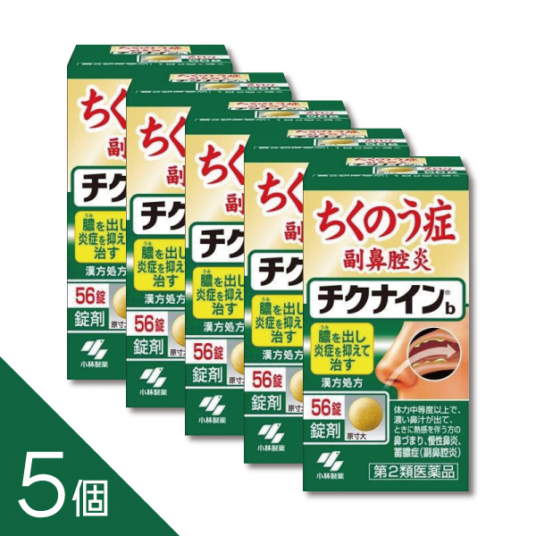 【5個】『チクナインb 56錠』　蓄膿症・副鼻腔炎による鼻づまり・頭重に　体の内側から改善【小林製薬】【第2類医薬品】