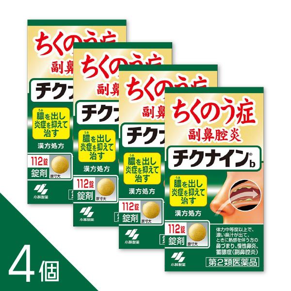 【4個】『チクナインb 112錠』　蓄膿症・副鼻腔炎による鼻づまり・頭重に　体の内側から改善【小林製薬】【第2類医薬品】