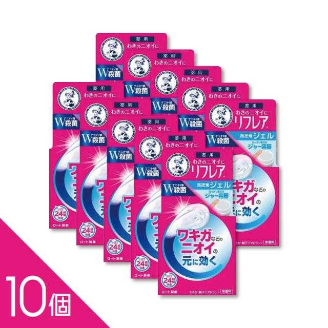 【10個】ワキガ対策 制汗 無香料『メンソレータム リフレア デオドラントジェル 48g』【医薬部外品】