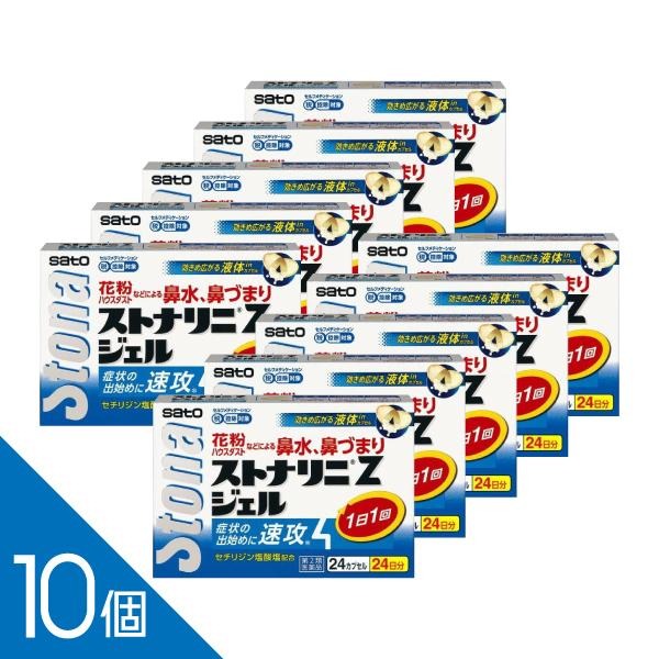 【10個】『ストナリニ Zジェル 24カプセル』｜花粉症・鼻炎のつらい症状に｜速く溶けやすいカプセル｜1日1回服用｜ジルテックのジェネリック｜【第2類医薬品】