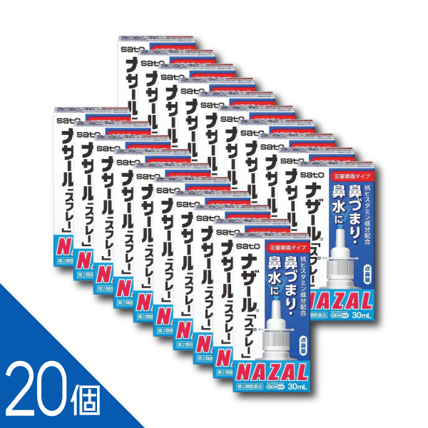 【20個】【第2類医薬品】『ナザールスプレー30ml』