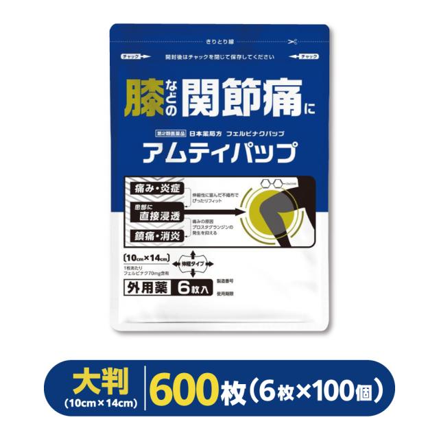 【大判600枚】『アムティパップ 6枚』｜10cm×14cm｜フェルビナク配合｜肩・腰・背中・ひじ・ひざの関節痛・筋肉痛に｜痛み・炎症をやわらげる【第2類医薬品】