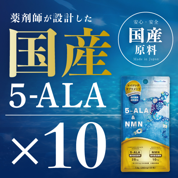 お得な10個セット【ネオファーマジャパン社製 原料使用】『5-ALA & NMN 30粒 10個セット』【日本製 / 国産原料使用】の通販は 24,800円