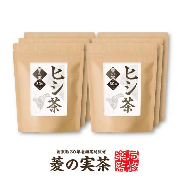 在庫あり【ティーバッグ 2g×30包】【ヒシ茶100％】『ひし茶 30包 6個セット』カズレーザーと学ぶで話題