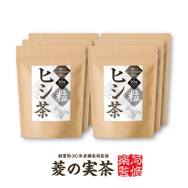 【ヒシ茶のサプリ】※9月27日頃から発送『ヒシ茶粒 60粒 6個セット』カズレーザーと学ぶで話題