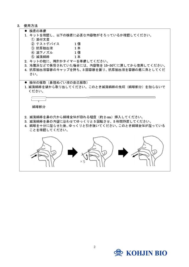 インフルエンザ コロナ 同時検査キット ＜10個セット＞ 15分判定 【第1類医薬品】『ＫＢＭ ラインチェック ｎＣｏＶ／Ｆｌｕ（一般用） 1回用』 抗原検査キット インフルエンザ検査キット 及び コロナウイルス同時検査キット 新型コロナ_3