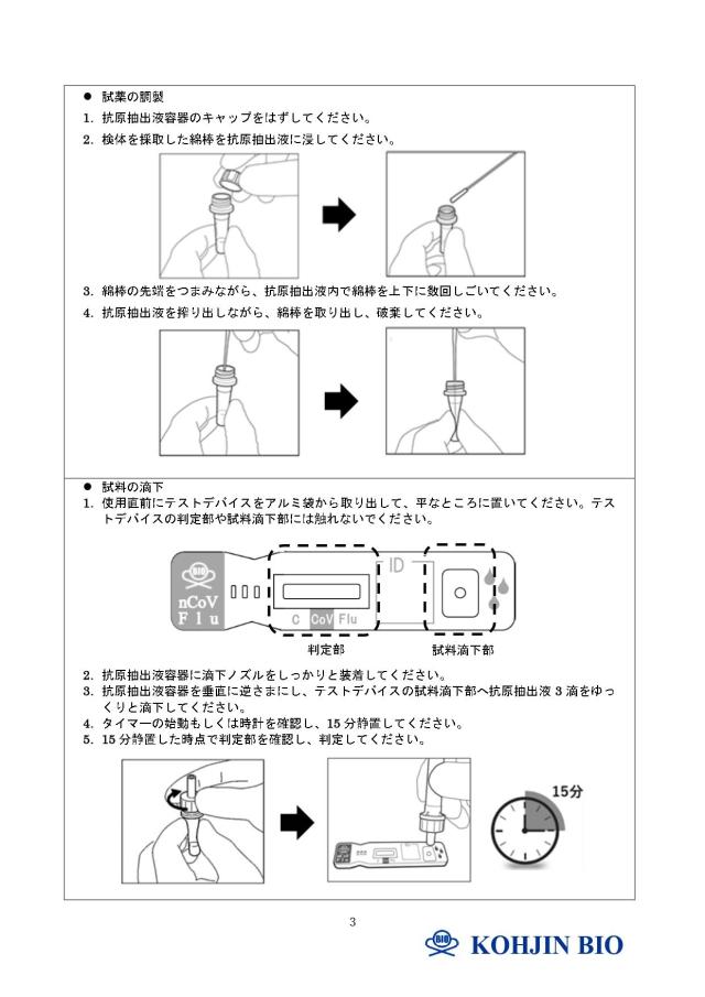 インフルエンザ コロナ 同時検査キット ＜10個セット＞ 15分判定 【第1類医薬品】『ＫＢＭ ラインチェック ｎＣｏＶ／Ｆｌｕ（一般用） 1回用』 抗原検査キット インフルエンザ検査キット 及び コロナウイルス同時検査キット 新型コロナ_4