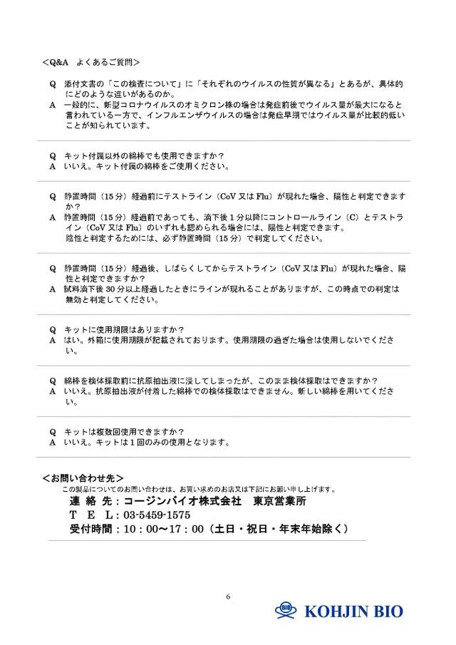 インフルエンザ コロナ 同時検査キット ＜10個セット＞ 15分判定 【第1類医薬品】『ＫＢＭ ラインチェック ｎＣｏＶ／Ｆｌｕ（一般用） 1回用』 抗原検査キット インフルエンザ検査キット 及び コロナウイルス同時検査キット 新型コロナ_7