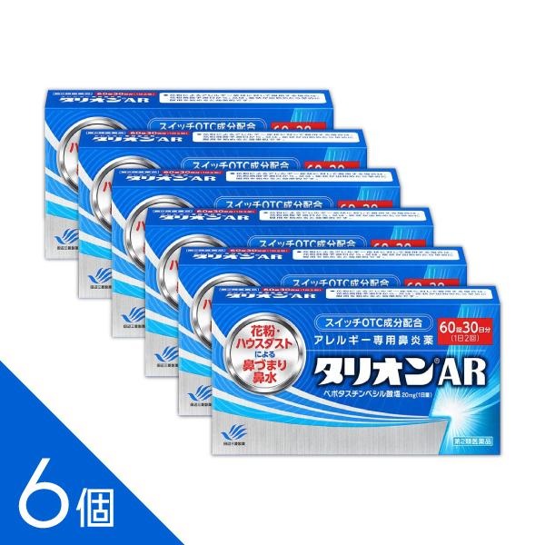 眠くなりにくい鼻炎薬【6個】『タリオンAR 60錠』【第2類医薬品】
