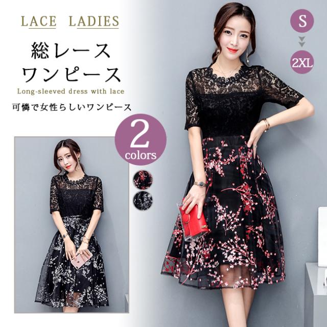 クーポン利用可 夏新作 送料無料 ドレス 総レース ワンピース パーティードレス レース 膝丈 袖あり ワンピース レディース ファッションの通販はau Pay マーケット Skyfall