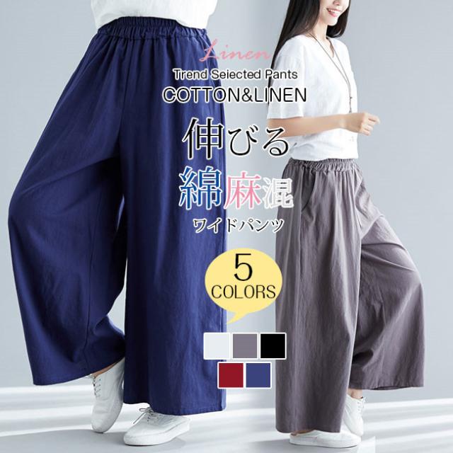 綿麻ワイドパンツ 送料無料 レディース ボトムス パンツ ストレッチ 伸縮性 リネン混 ストンとした落ち感 接触涼感 綿混パンツの通販はau Pay マーケット Skyfall