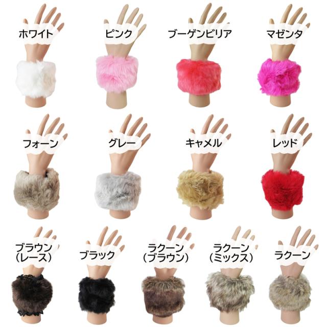 送料無料 1000円 ファーカフス 付けファー 手首 レディース