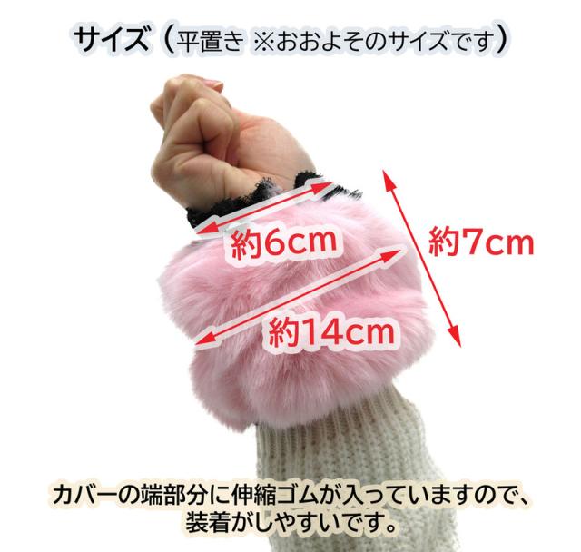 送料無料 1000円 ファーカフス 付けファー 手首 レディース