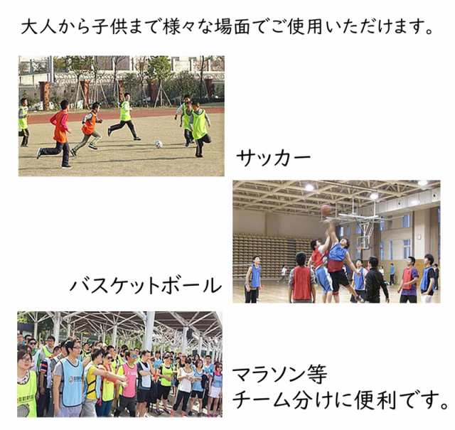 送料無料 ビブス チームベスト 1枚 キッズ 大人 中学 高校 小学校