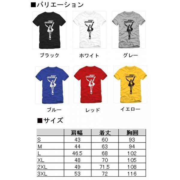 送料無料 1500円 マイケル ジャクソン 半袖 Tシャツ メンズ レディース 在庫処分 MJ Michael Jackson 全5色 |b01｜au  PAY マーケット