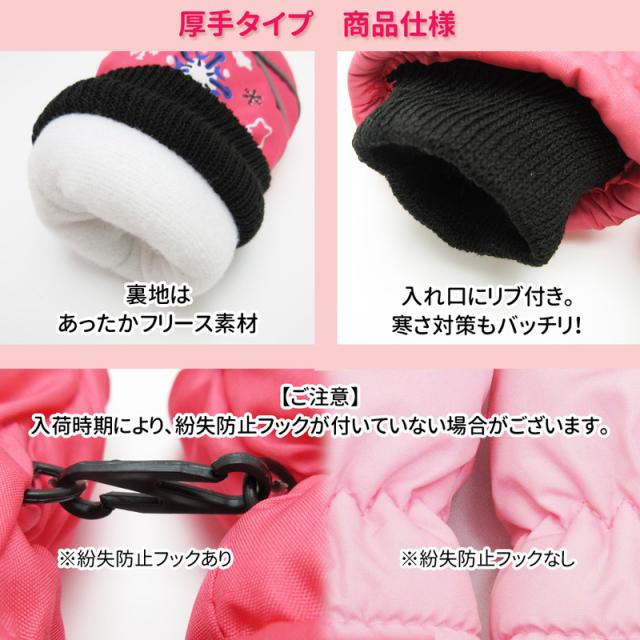 送料無料 1000円 キッズ 手袋 ミトン手袋 スキー手袋 スキー