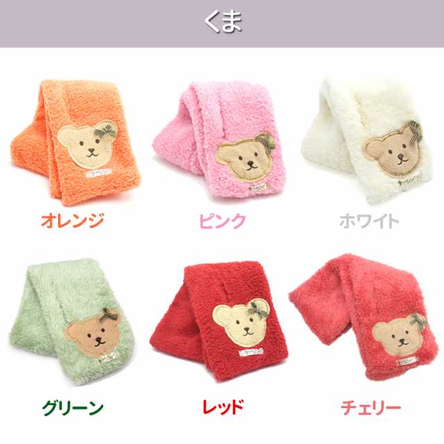 送料無料 1000円 キッズ マフラー 動物 恐竜 くま キッズマフラー ピンク 女の子 男の子 ティペット あったかい かわいい 無地 通園  通学｜au PAY マーケット