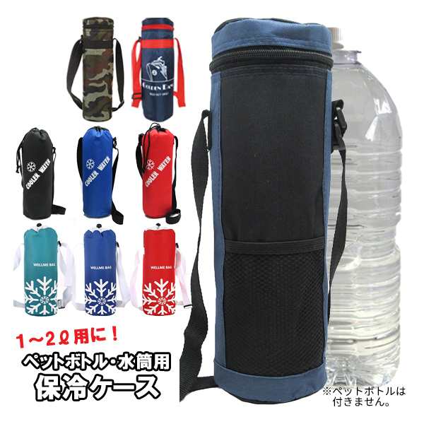 大型 水筒カバー 迷彩柄 800ml 肩掛けストラップ ペットボトル - その他