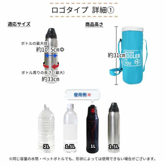 水筒 販売 保冷 カバー