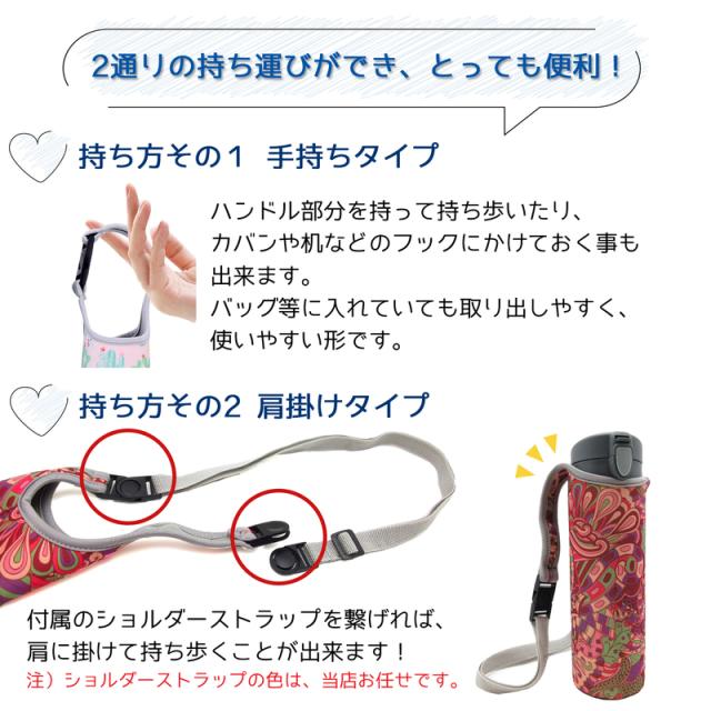 送料無料 1000円 水筒カバー ペットボトルカバー 子供 ショルダー付き
