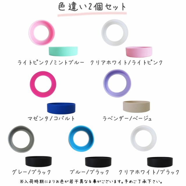 メール便不可】 水筒 底 カバー 65mm ライトピンク 2個セット シリコン 傷防止 保護