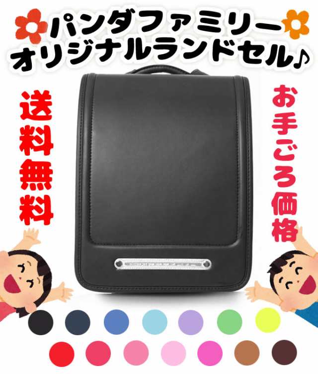 送料無料 在庫処分 ランドセル ａ４教科書対応 全14色 ランドセル 小学生 入学 子供 男の子 女の子 I8ransel015 I8ransel015の通販はau Pay マーケット パンダファミリー