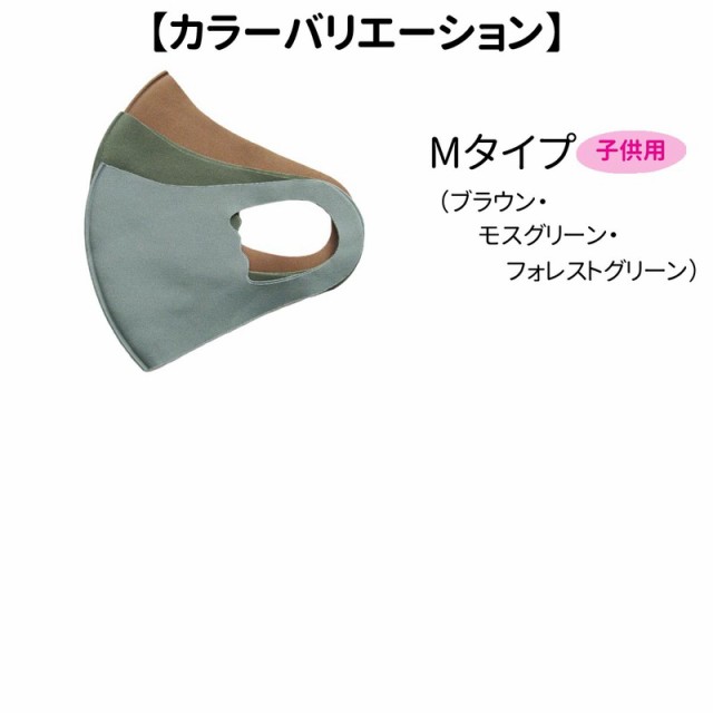 送料無料 500円 お得セール 洗える 立体型マスク 3枚セット カラーミックス 薄地 普通地 おしゃれ 快適 小顔効果 大人用 子供用 ポイントの通販はau Pay マーケット パンダファミリー