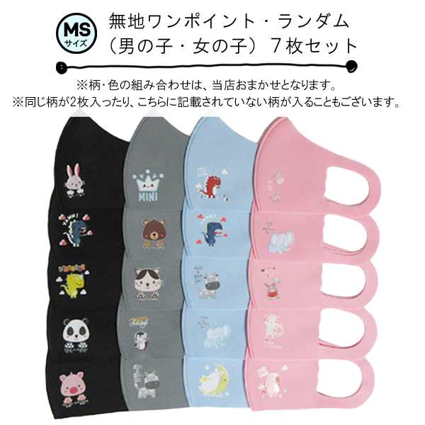 送料無料 1000円 子供用マスク 5枚セット 7枚セット 2歳 3歳 4歳