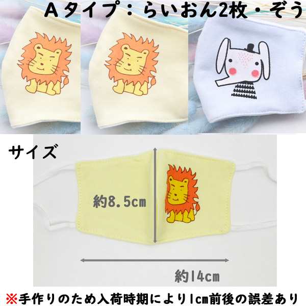 送料無料 1000円 キッズマスク 子供用マスク 保育園 幼稚園 幼児用 綿100％ 小さめ 2-3枚セット 立体型 通気性 快適 男の子 女の子  柄あの通販はau PAY マーケット パンダファミリー au PAY マーケット－通販サイト