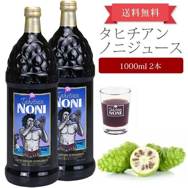 タヒチアンノニジュース 1000ml 2本の通販はau Pay マーケット ノニチャンネル