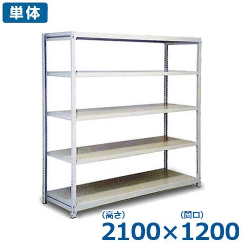 シバタ 5段式中軽量ラック ボルトレスタイプ 単体/2100×1200の通販は