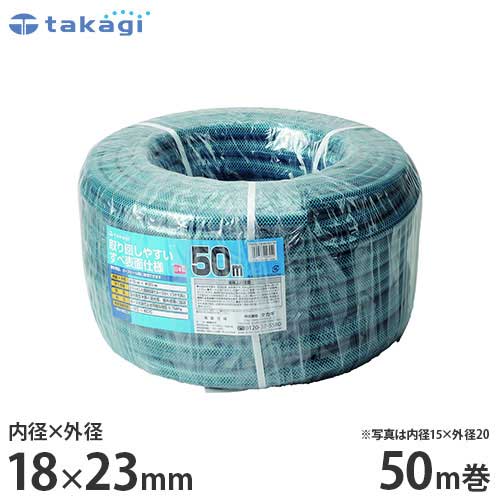 タカギ 園芸散水用ホース ガーデンすべ18×23 50m PH03018HB050TTM (ホース内径18mm)