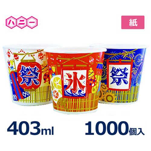 ハニー フラッペカップ SM-400 お祭り太郎1000個入 (403ml/紙)