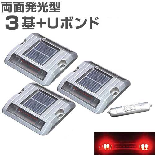 積水樹脂 高輝度LED エッジポインタT-II/両面発光型 EDGP-T2-RW 《本体3基＋ロードボンドS 1個》の通販は